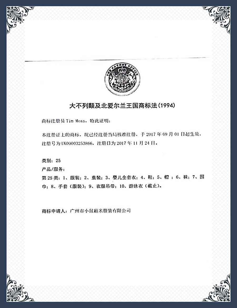 商标注册证书