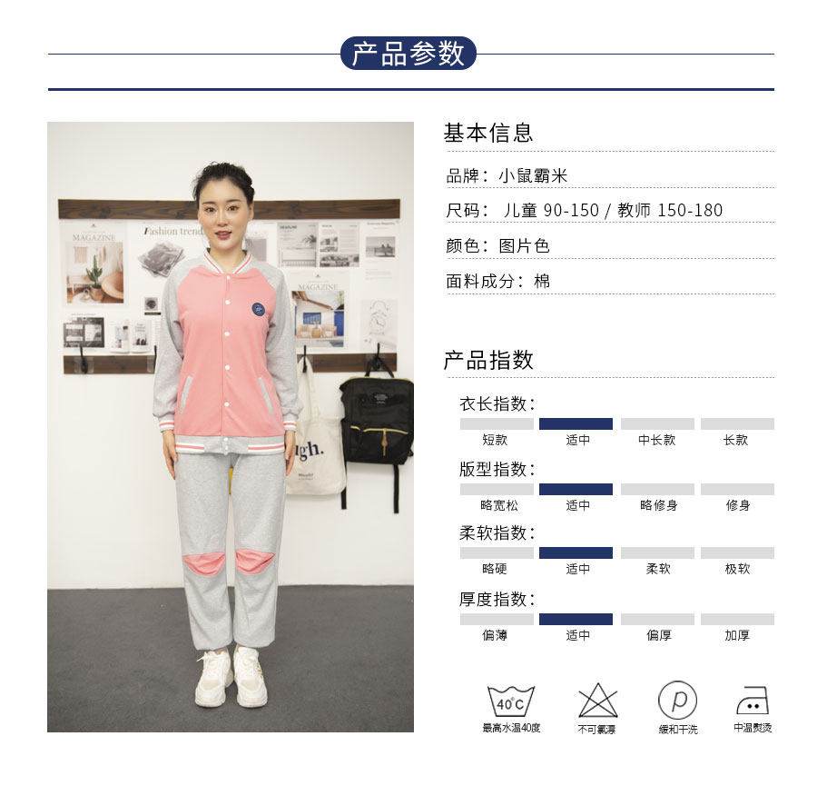 教师工作服